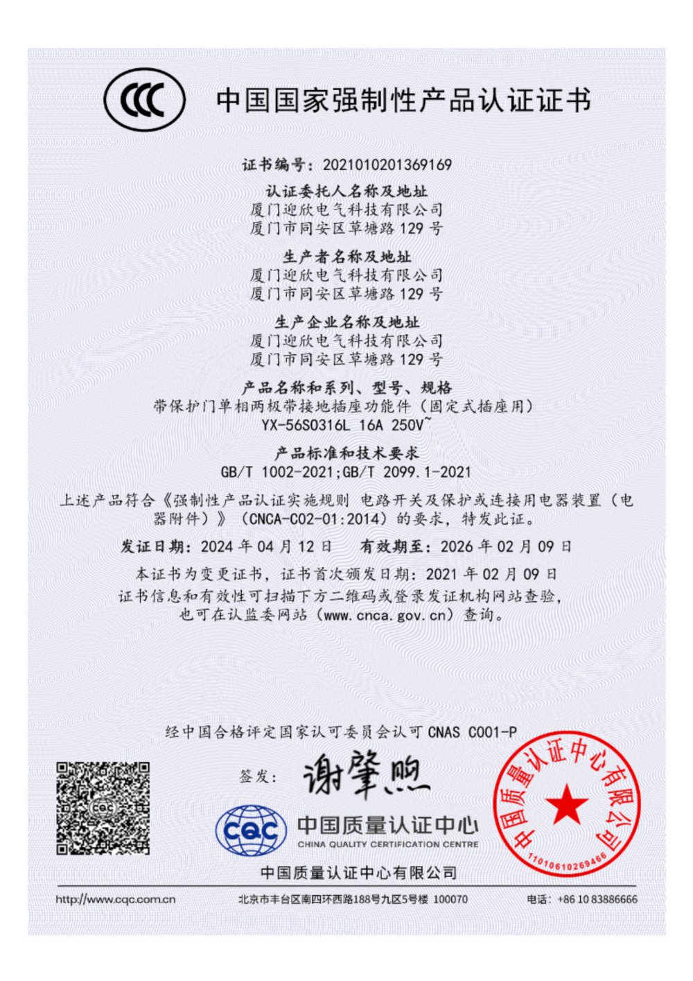 3C certificate 316L