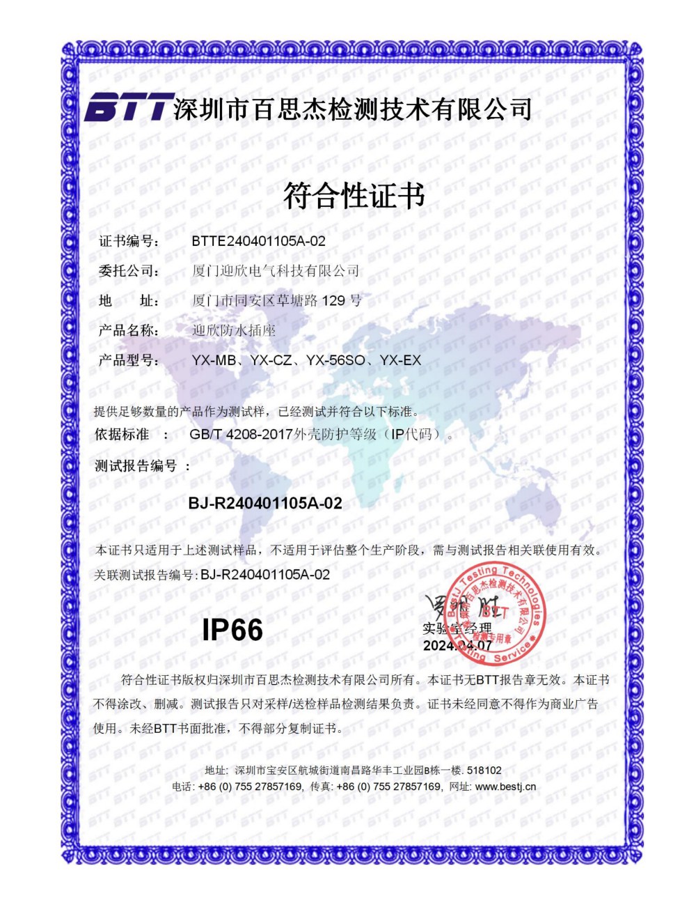 Waterproof socket IP66 certificate