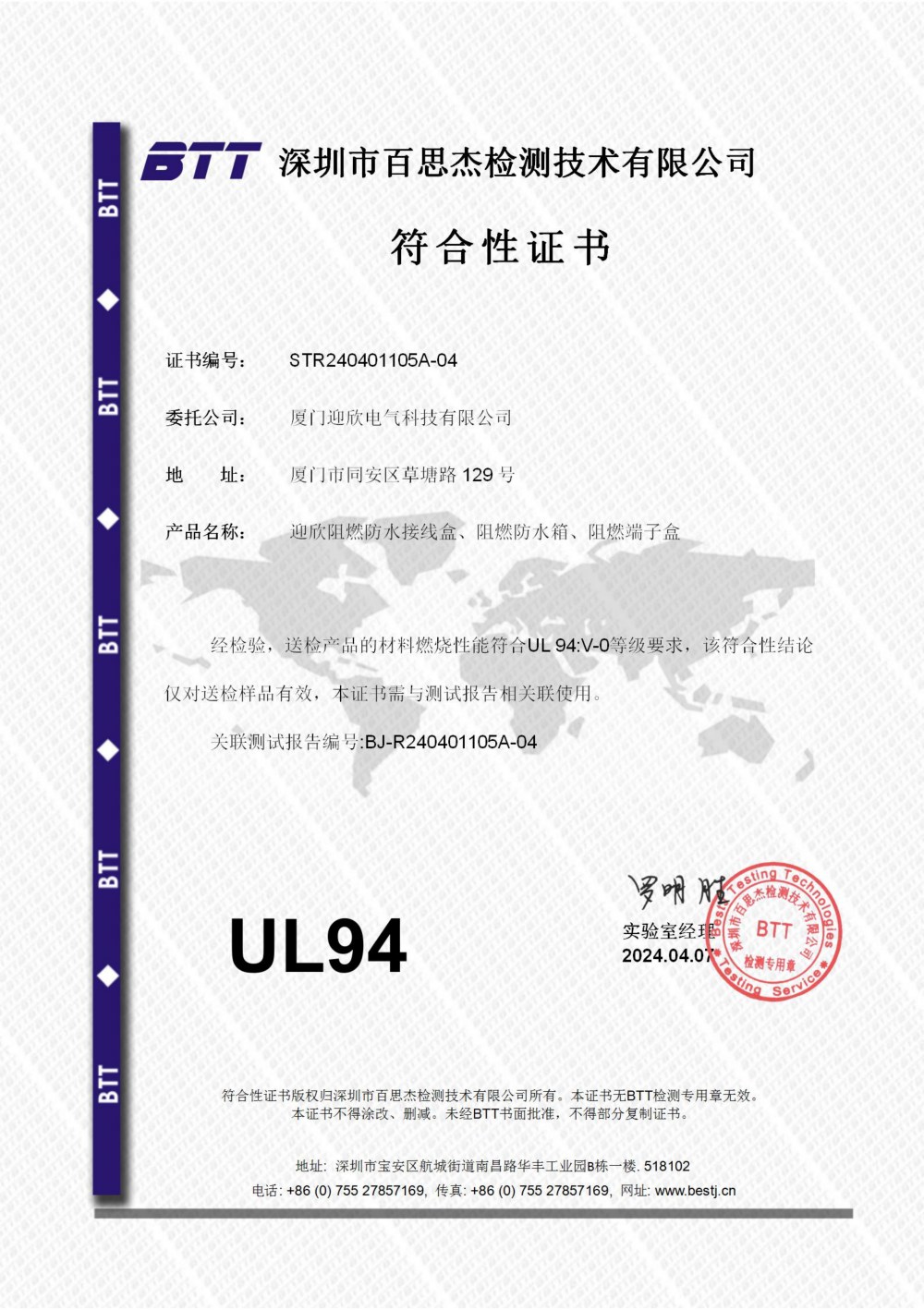 Yingxin-V0 flame retardant certificate