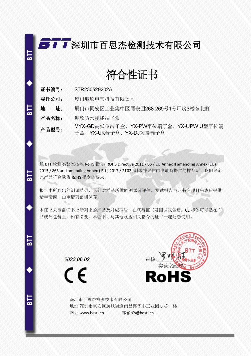 Yingxin Terminal Box CE Certificate
