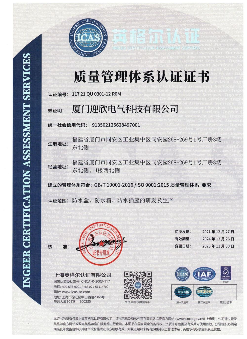 Yingxin ISO Quality Management System Certificate