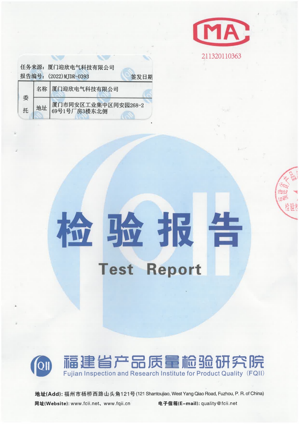 Xiamen Yingxin - Waterproof junction box IP66, high and low temperature testing report
